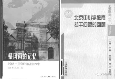 山雨欲来风满楼——1964~1966年北京中学生学潮