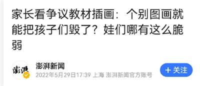 毒教材引发众怒，公知们顶风作案洗地！