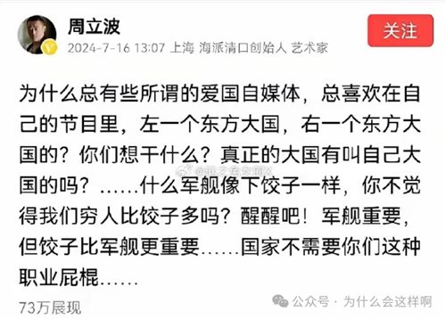 评一评周立波的“饺子论”