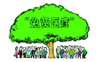 医疗反腐的尽头是全民免费医疗，这才能从源头上解决问题！
