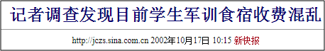 军训公司“向钱看”：暴力与奴化如何承包青春