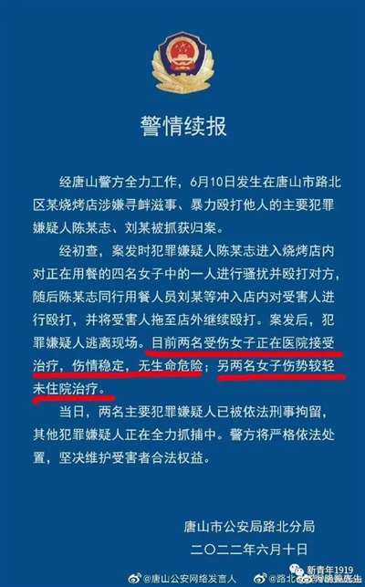 明德先生 - 唐山被打女孩死了？请看河北公安厅政治部副主任的辟谣！