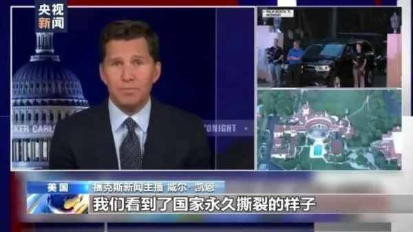 不讲武德：说说特朗普被抄家