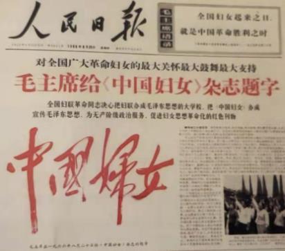 毛主席——中国妇女的大救星!