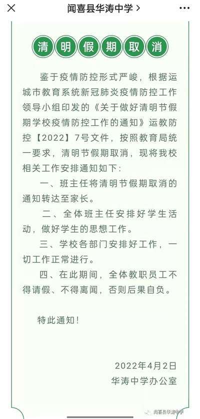 玉林凌晨取消清明假期，博白中学学生力争自由