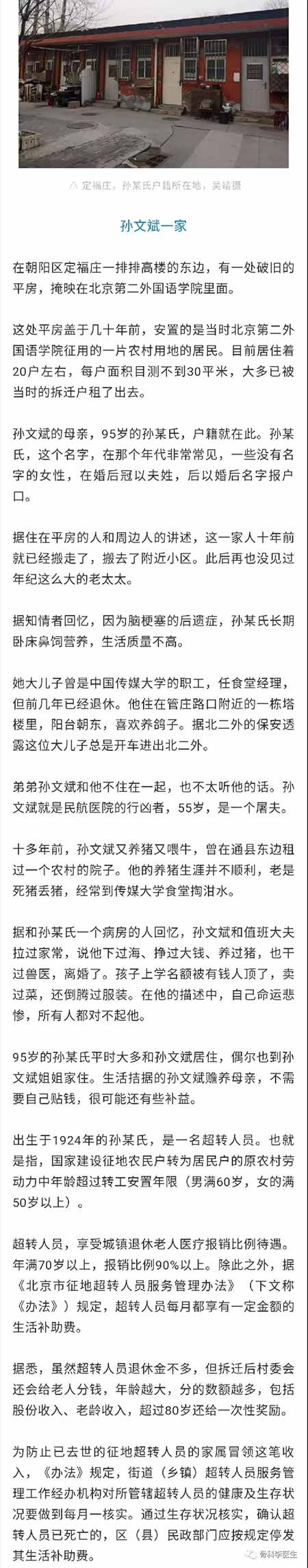 真相和后果：北京航天医院杨文医生被杀案有感