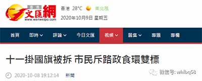 愤怒！香港市民“十一”悬挂国旗竟遭拆除