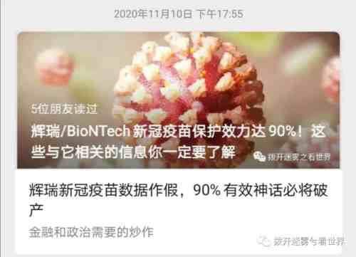 辉瑞新冠疫苗和“特效药”，造假手段并不高明