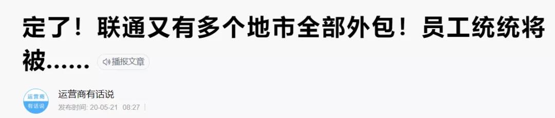 子午：江苏联通发“蛋炒饭”风波引出的更大的坑！