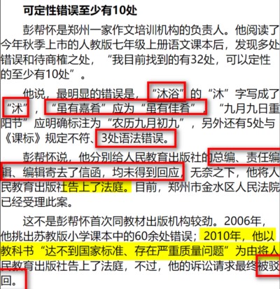 致人教社：道歉有用的话，还要追责干嘛？