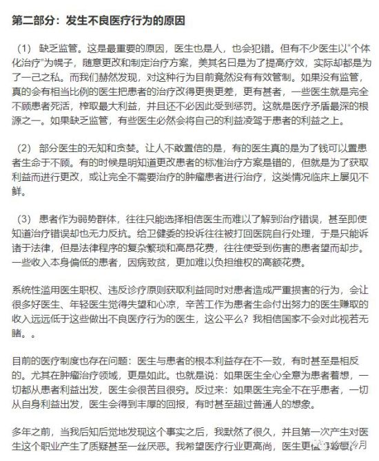 揭露医疗利益黑幕的张煜被开除：北京大学第三医院被深挖！
