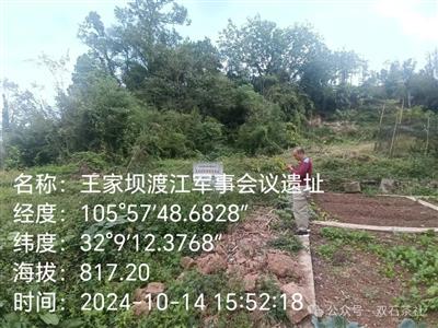 双石-红四方面军嘉陵江战役和西进岷江战役考略(节录)