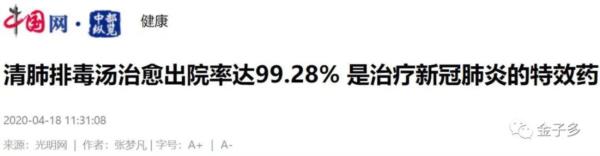 抗疫良方“清肺排毒汤”荣获国家专利银奖，媒体为何集体沉默？