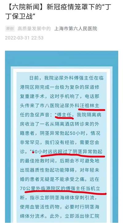 上海六院，你把中国人的脸都丢尽了！