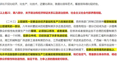 铁穆臻-一字一句的读懂《工作方法六十条》