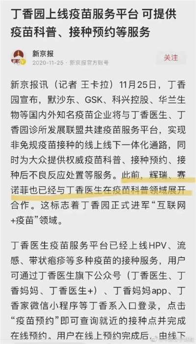 “丁香医生”为何被禁言？五大原因引猜想