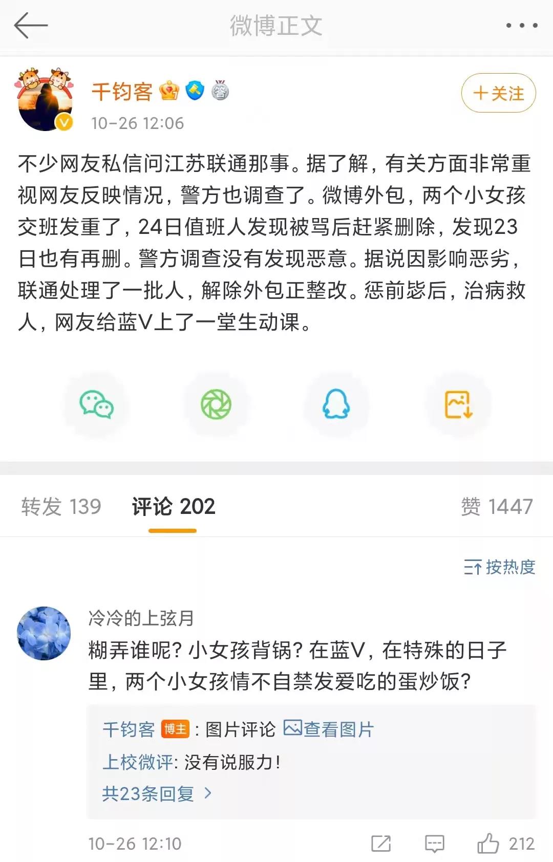 子午：江苏联通发“蛋炒饭”风波引出的更大的坑！