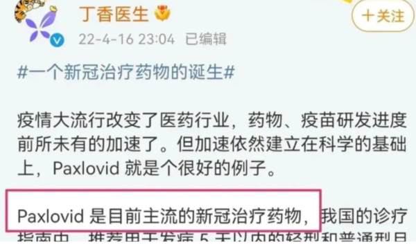 “丁香医生”被封，冤枉吗？