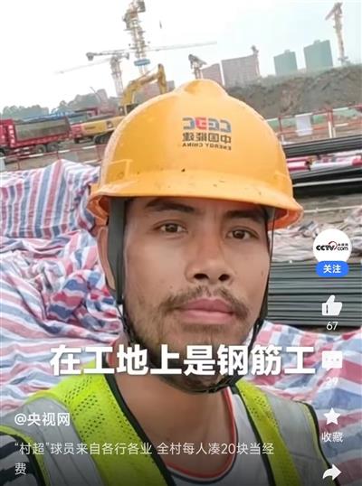 秦明-贵州村超：《少林足球》的现实悲喜剧