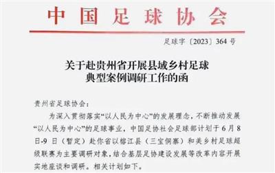 秦明-贵州村超：《少林足球》的现实悲喜剧