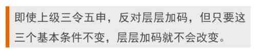 为什么会层层加码？