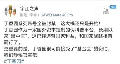 境外资本中医黑“丁香”全网查封！妄图渗透干预我们医疗卫生组织人事细思极恐