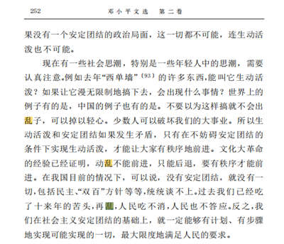 常凯申、毛主席、邓小平是如何看待“乱”的