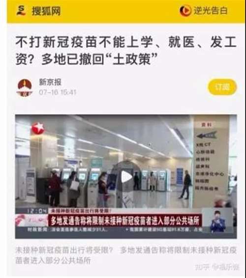 强制或变相强制打疫苗，该管一管了！