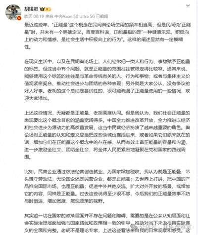 请问胡锡进：你这个人算是正能量，还是负能量啊？