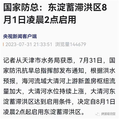 遍地“积水潭”的北京城和“祸福相依”的降水带北移