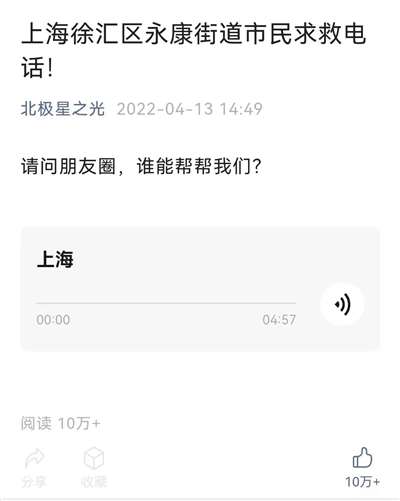 上海录音2.0：被限制的10万+转发