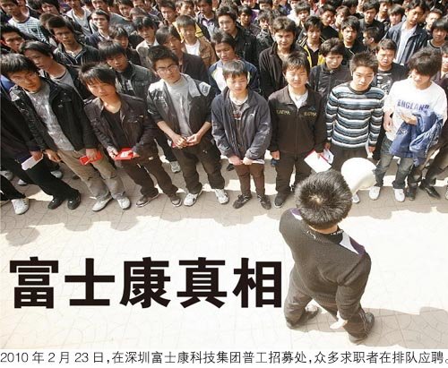 富士康真相疑云:最大代工厂缘何频发死伤事件