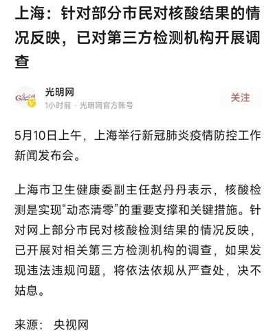 “常态化核酸”的前提：核酸检测国有化