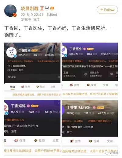 境外资本中医黑“丁香”全网查封！妄图渗透干预我们医疗卫生组织人事细思极恐