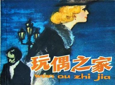 从“唯女子与小人为难养也”到“妇女能顶半边天”：关于妇女解放的思考