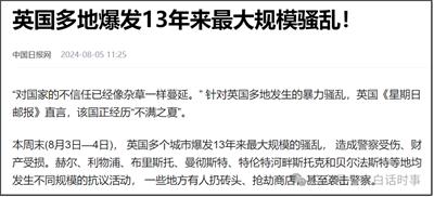 英国爆发严重骚乱，三方混战，还在升级