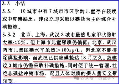 美国主导中国强制全民补碘的最大证据