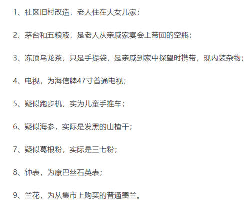 没有比摆茅台、住别墅的“困难户”更困难的家庭了？