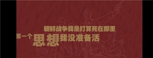黄继光战友回忆参加抗美援朝说今生无悔 致敬抗美援朝的革命先辈！