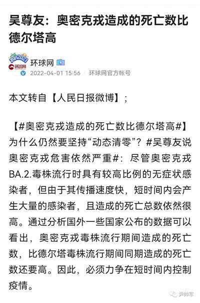 “专家”的录音、上海的杂音，再谈防疫的政治化？科学化？
