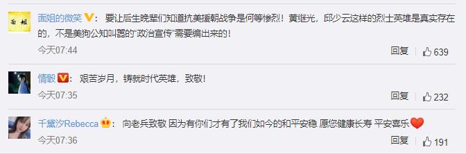 黄继光战友回忆参加抗美援朝说今生无悔 致敬抗美援朝的革命先辈！