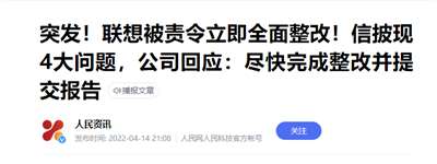 联想被查处,穷途末路的买办资本