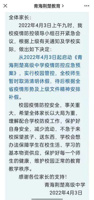 玉林凌晨取消清明假期，博白中学学生力争自由