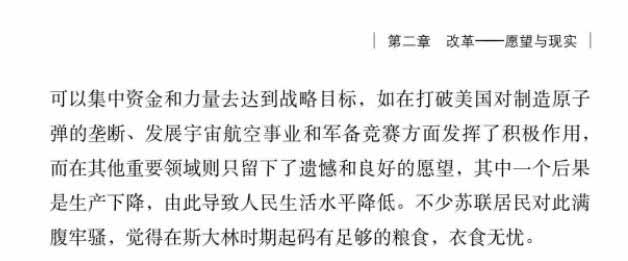拿赫鲁晓夫的“成就”否定斯大林是站不住脚的