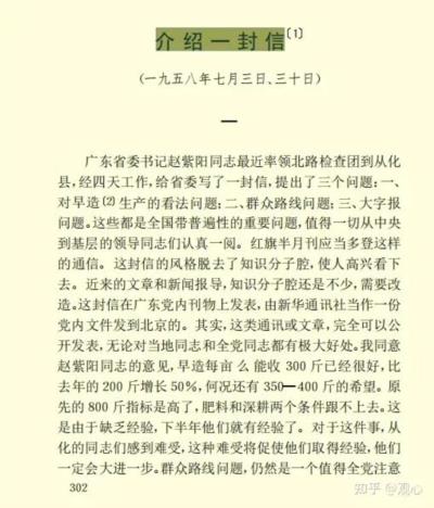 “大跃进”中的浮夸风是毛主席搞的吗？ 之一