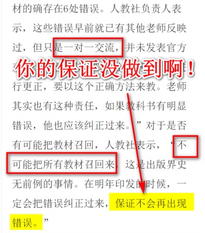 致人教社：道歉有用的话，还要追责干嘛？
