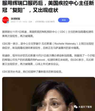 最大的虚假医疗广告:辉瑞新冠疫苗和“特效药”