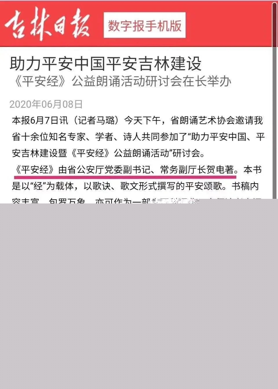 一本《平安经》，一群马屁精