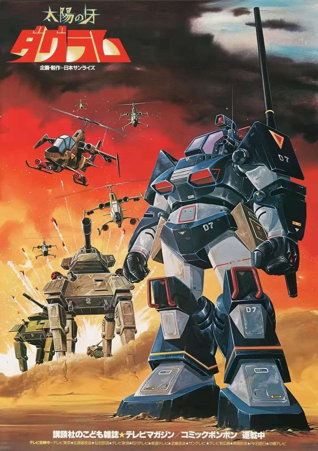 徐靖 - 日本动漫与战后左翼社会运动