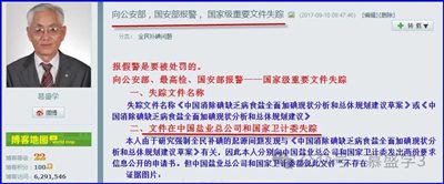 美国主导中国强制全民补碘的最大证据